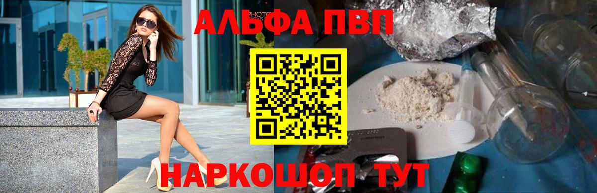 Alfa_PVP VHQ Кинель