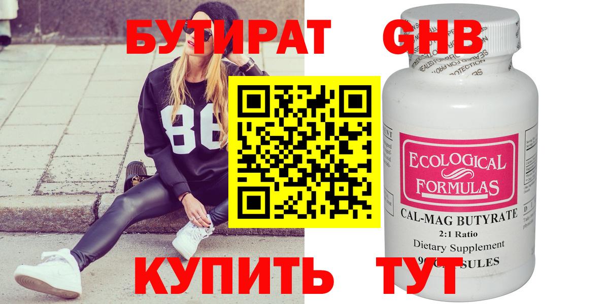 Кинель  Бутират оксибутират  Вход с VPN 