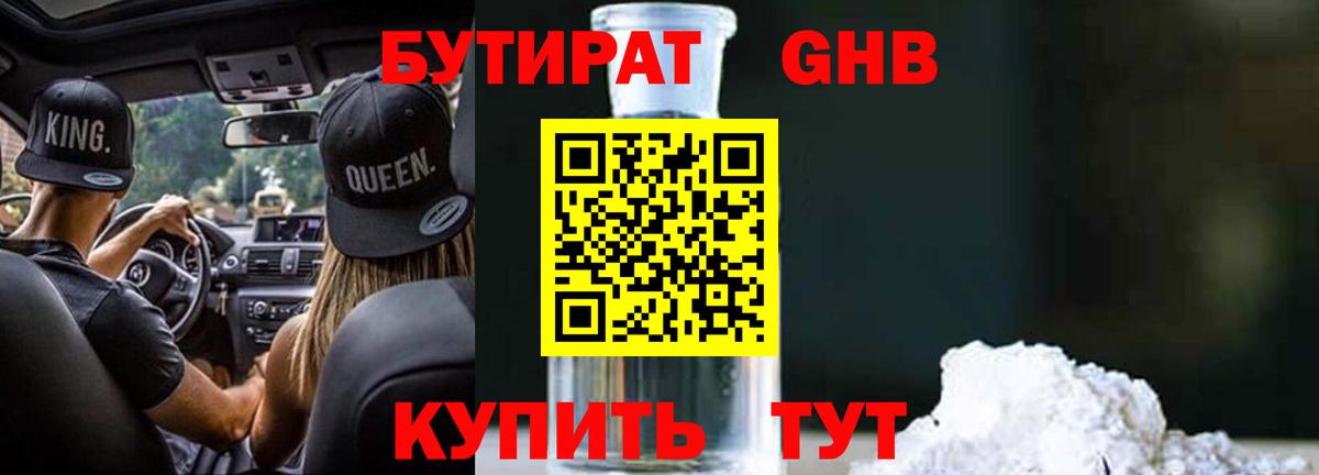 Бутират оксибутират Кинель