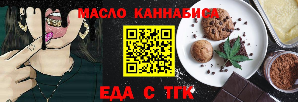 Еда ТГК конопля  Вход с VPN  Кинель 