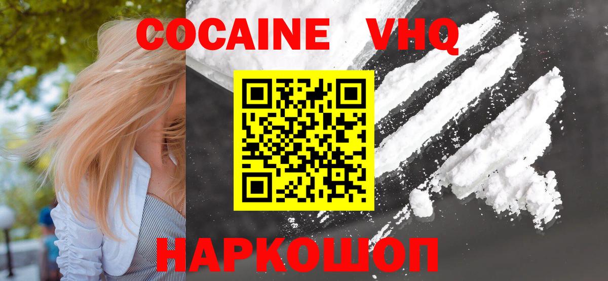 Кокаин 97% Кинель