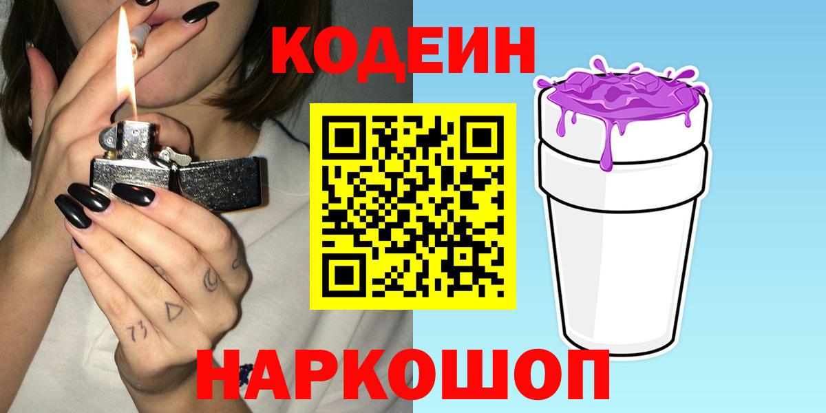 Кодеиновый сироп Lean напиток Lean (лин)  Кодеин напиток Lean (лин)  Кинель  Вход с VPN 